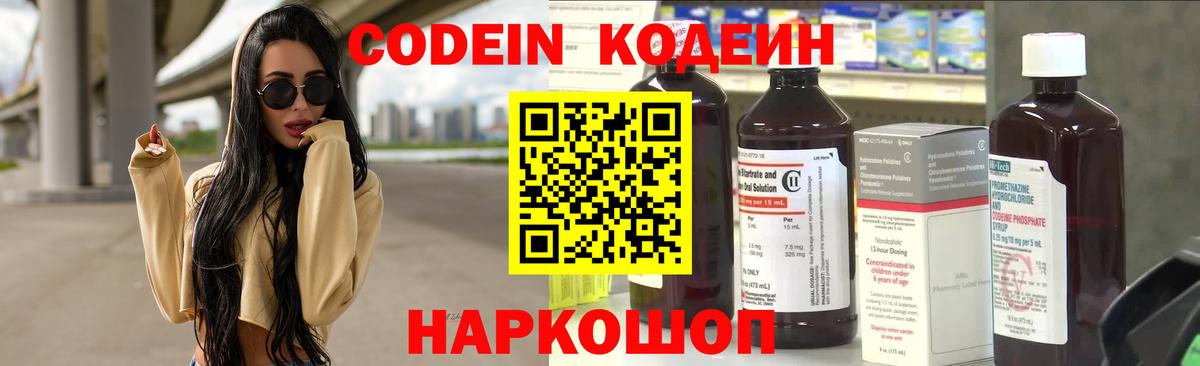 Codein Purple Drank Ленинск-Кузнецкий