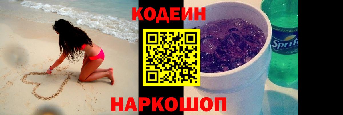 Ленинск-Кузнецкий  Кодеин напиток Lean (лин)  Вход с VPN 